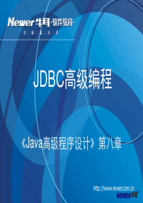 第8章  JDBC高级编程