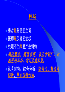 临床诊断学腹痛-PPT文档资料