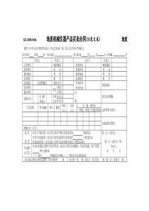 地质机械仪器产品买卖合同 [示范文本]