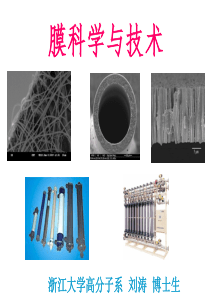 膜科学与技术简介