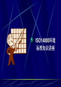 14000标准理解