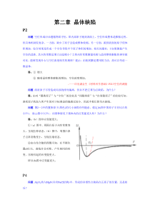 第二章 晶体缺陷