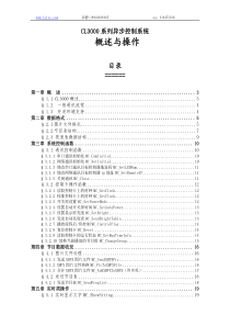 CL3000控制卡概述与操作