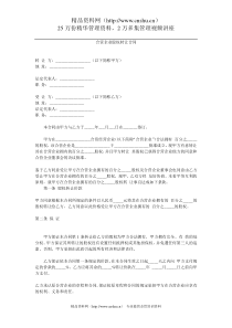 【合同样本合资企业股权转让合同】（DOC 3页）