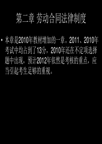 《经济法基础》劳动合同法律制度适用于初级会计职称考