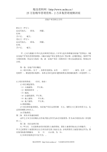 【合同样本房地产项目转让合同】（DOC 5页）