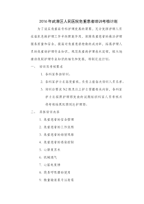 危重症患者培训考核计划