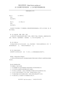 【合同样本机器设备转让合同】（DOC 4页）