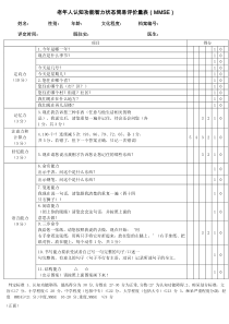 老年人认知量表