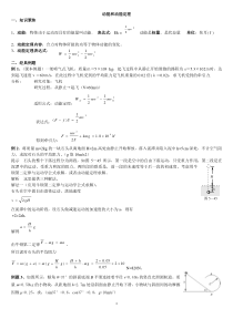 动能定理经典题型总结