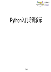 python入门培训演示144531392220