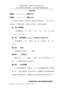 【劳动合同—美容美发化妆行业--美容院工作流程】（DOC 41页）