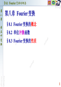 傅立叶变换概念