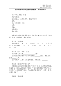 【劳资关系】全民所有制企业劳动合同制职工劳动合同书