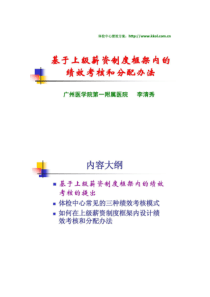 体检中心绩效考核方案(精)