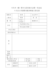 十人联名推荐表