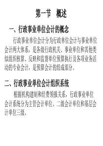 第十章行政事业单位会计