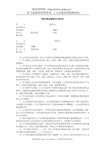 国际货物运输委托代理合同