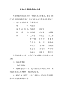 中长期防治水安全技术措施