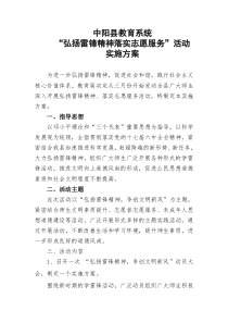 中阳县教育系统学雷锋活动实施方案