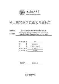 开题报告 高翔 4-20