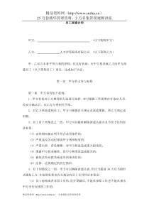 【合同样本--员工派遣合同】（DOC 5页）