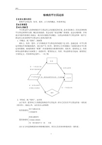 (实验班课后巩固)特殊的平行四边形(矩形、菱形、正方形)