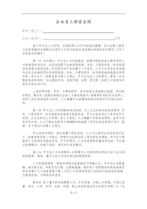 【合同样本】企业员工保密合同