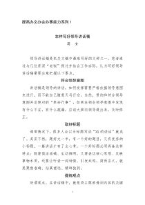 提高办文办会办事能力系列