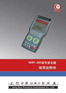 NHR-200信号发生器使用说明书