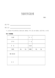 宁波市汽车买卖合同