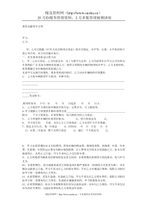 委托运输用车合同