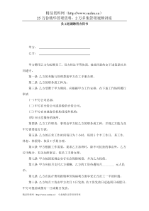 【合样样本--员工短期聘用合同书】（DOC 3页）