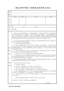 《复合材料学报》投稿表及版权转让协议