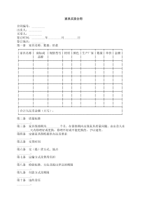 家具买卖合同