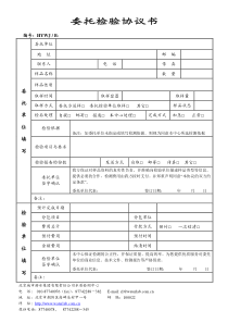 委托检验协议书