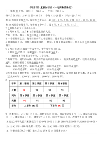 三年级、年月日知识点总结