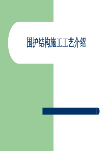 围护结构各工序施工工艺介绍(咬合桩、三轴、双轴、高压旋喷)