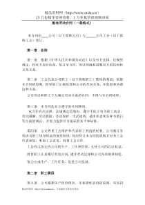 【集体劳动合同（一般格式）】（DOC 7页）