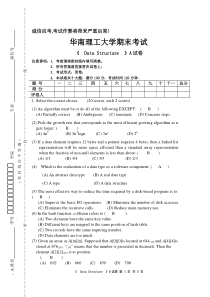 2016华南理工大学数据结构试卷A及答案