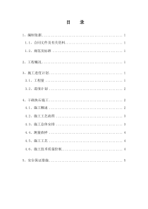 干砌块石施工方案