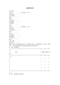 委托租赁合同