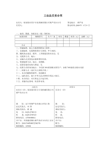 工业品买卖合同(1)