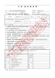 工业品买卖合同(4)