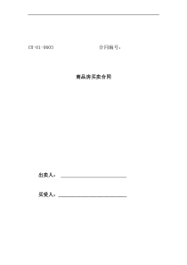 四川省商品房买卖合同--zfabc1123