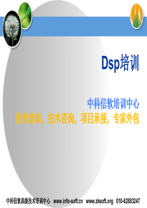 DSP28335教学稿培训学习资料