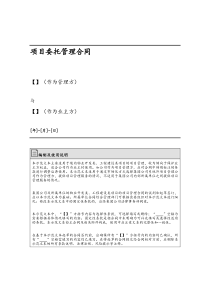 委托管理合同(XXXX0717正式下发稿)