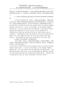 国际货物买卖合同—仲裁条款示例