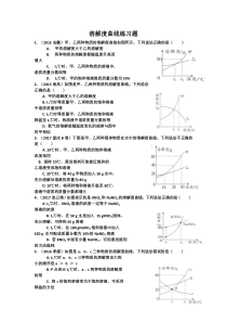 溶解度曲线练习题