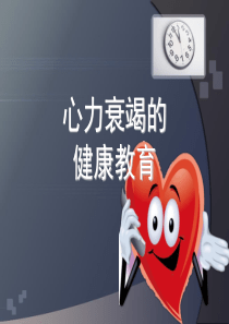 心衰